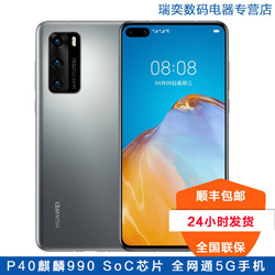 华为 HUAWEI P40/P40PRO麒麟990  SoC芯片 全网通5G手机