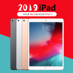 Apple/苹果2019新款平板电脑iPad10.5寸Air3第七代游戏平板10.2寸