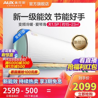 AUX/奥克斯大1.5匹新一级能效挂式变频空调挂机冷暖官方旗舰店QYQ
