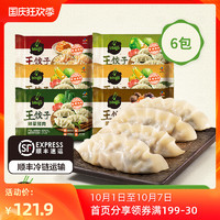 必品阁饺子韩式王饺子490g*6袋泡菜玉米三鲜蒸饺煎饺锅贴速冻早餐