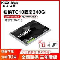 移动端：铠侠(原东芝)TC10 240G 480G台式笔记本 SSD固态硬盘SATA接口960G