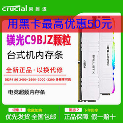 镁光英睿达8G DDR4 3200 3000台式机内存条电脑马甲游戏C9BJZ灯条 *2件