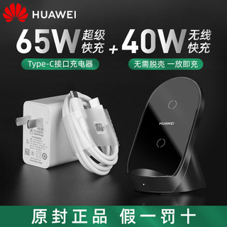 HUAWEI 华为 CP6 无线充电器 40W+套装原装 65w