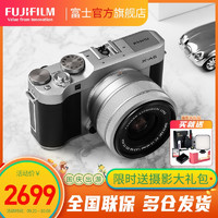 Fujifilm/富士XA5/X-A5(15-45) 银 富士 微单 相机 vlog 女学生款 变焦套装 2420万像素