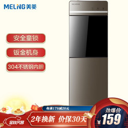 美菱 MeiLing MY-L109 家用立式双门温热型饮水机