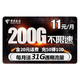 中国电信 乘风卡 电话卡/流量卡 低至11元/月 31G国内通用