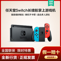 任天堂游戏机Nintendo Switch 国行掌上游戏机 长续航 红蓝主机