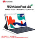 HUAWEI MatePad 10.4英寸5G学习平板电脑