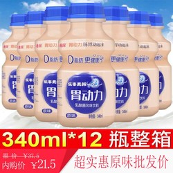 胃动力乳酸菌340ml*12瓶酸奶益生菌早餐牛奶整箱批发 胃动力一箱12瓶