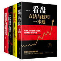 《股票投资技法书籍》全4册