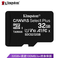 金士顿（Kingston）32GB 读速100MB/s U1 A1 V10 switch内存卡 TF（MicroSD）存储卡 高品质拍摄