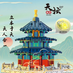 HUIQIBAO TOYS 汇奇宝 建筑系列 2001中国北京天坛 1736颗粒