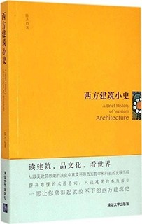 《西方建筑小史》 Kindle电子书