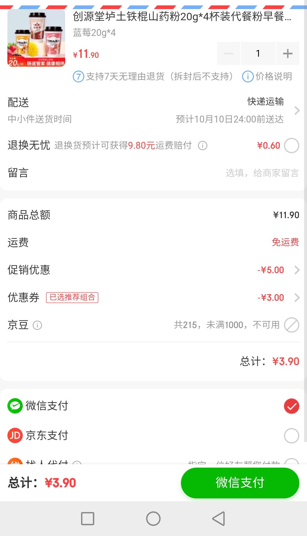 订单截图