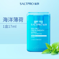 宝藏新品牌：SALTPRO 盐致 海盐口气清新剂 17ml
