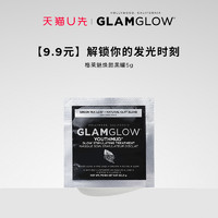 GLAMGLOW/格莱魅面膜体验装 焕颜黑罐面膜 5g