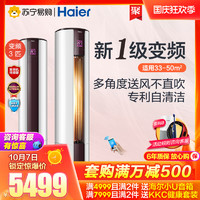 海尔/Haier3匹变频静音客厅智能空调柜机72EDS81U1