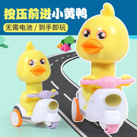亿创空间 网红鸭子按压回力车 儿童玩具车男孩1-2-3岁宝宝小孩惯性小汽车 随机一只