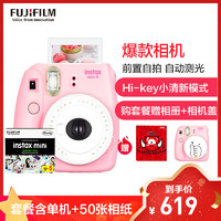 富士（FUJIFILM）INSTAX 一次成像 立拍立得 胶片相机 mini9 粉拼白相机 套餐三（含50张相纸）