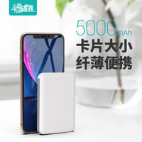 半岛铁盒 U5000PRO 5000毫安手机通用卡片充电宝便携小巧移动电源企业采购 白色