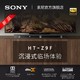 SONY 索尼 HT-Z9F 壁挂式 回音壁 无线家庭音响系统 黑色