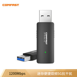 COMFAST CF-913AC千兆 双频USB无线网卡 WiFi接收器发射器 台式机笔记本