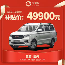 五菱宏光 2019款 1.5L S基本型国VI LAR 整车