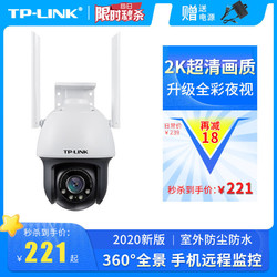TP-LINK高清无线全彩摄像头远程监控双向语音360°室外无线摄像机