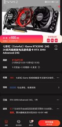 京东 七彩虹rtx3090 ad 可以预定13599元