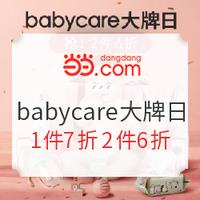 促销活动：当当 babycare大牌日 母婴用品