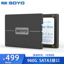 梅捷（SOYO） SATA3接口  SSD 固态硬盘 经典款W系列 960G 系列