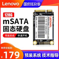 联想msata固态硬盘128G 256G笔记本接口迷你SSD Y460 Y470 Y400 Y480 X230I T420 T430 T470 X220 Y570 Y560