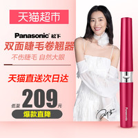 Panasonic/松下睫毛卷翘器电动烫睫毛SE70自然卷翘持久定型睫毛夹