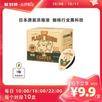 宝藏新品牌：永璞|闪萃精品纯黑咖啡液1盒装