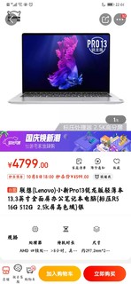 联想(Lenovo)小新Pro13锐龙版轻薄本 13.3英寸全面屏办公笔记本电脑(标压R5 16G 512G  2.5k屏高色域)银