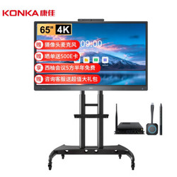 康佳 KONKA 65英寸会议平板电视 双系统