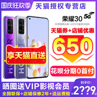 华为HONOR荣耀30系列5G手机新品双模全网通正品v30pro新款30s华为荣耀30手机