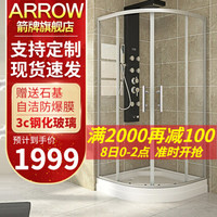 箭牌卫浴（ARROW）整体淋浴房卫生间简易隔断弧扇形定制一体沐浴房含防滑底盆 800*800mm弧扇形现货送底座