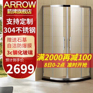 箭牌（ARROW） 淋浴房 干湿 可定制 900*1200mm现货不锈钢