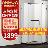 箭牌卫浴（ARROW）钻石型平开门卫生间浴屏 1000*1000 不锈钢现货