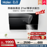 Haier/海尔E900C12S抽油烟机家用厨房大吸力热熔自清洗侧吸油烟机