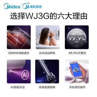 美的出品WAHIN华凌60升电热水器家用涡旋速热电子免换镁棒健康净浴智能APP控制WJ3G系列 F60-32WJ3G