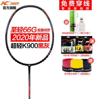 2020新品凯胜（KASON）Feather K900羽毛球拍单拍66g超轻6U全碳素一体攻防兼备 K900黑灰