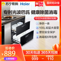 海尔E60S1厨房100L大容量嵌入式光波巴氏物理除菌消毒柜家用小型