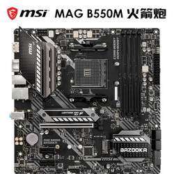MSI 微星 MAG B550M BAZOOKA M-ATX主板（AMD B550/Socket AM4）