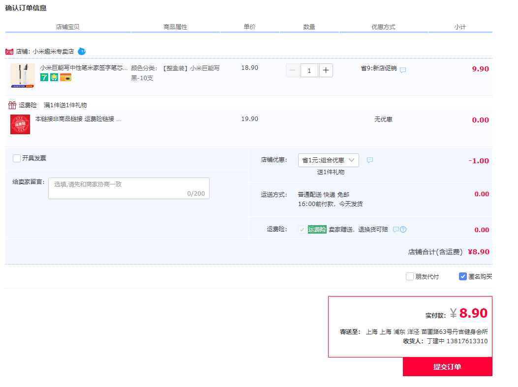 订单截图