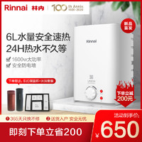Rinnai/林内M01L 厨房小型厨宝电热水器家用储水式速热