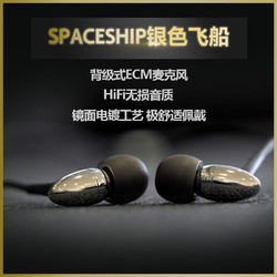 水月雨SpaceShip银色飞船带麦版 入门级入耳式HiFi耳机