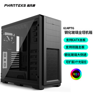 PHANTEKS追风者614PTG全塔EATX水冷RGB服务器台式机电脑大主机箱