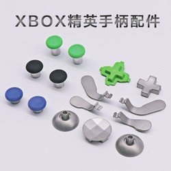 鑫喆 微软Xbox无线蓝牙精英手柄摇杆帽one s背部拨片十字键帽底座DIY工具包 xbox one  x手柄十字按键配件包